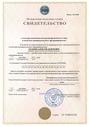 ОГРН