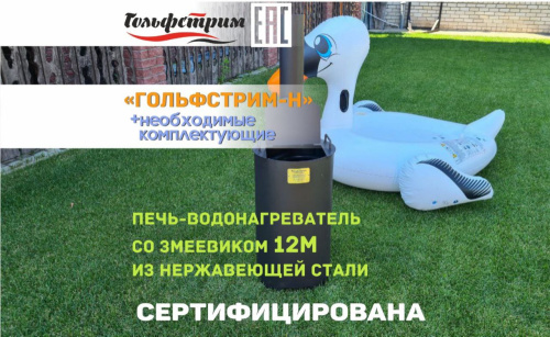Водонагреватель для бассейна «Торнадо Огня» на твердом топливе, для бассейнов до 20 м³ (GF)